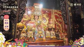 大甲媽祖9天8夜的遶境進香活動圓滿完成，今天凌晨1時許舉行安座大典。（圖／翻攝鎮瀾宮YT）