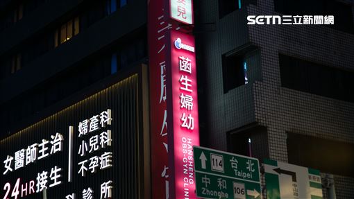菡生婦幼診所緊急停診！涉詐領健保費遭搜