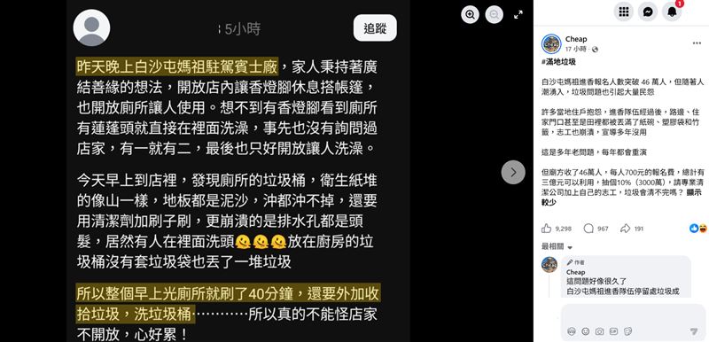 網紅Cheap質疑，廟方收了總計3億元可用，抽個10%（3000萬），請專業清潔公司加上自己的志工，垃圾會清不完嗎？。（圖／翻攝自Cheap臉書）