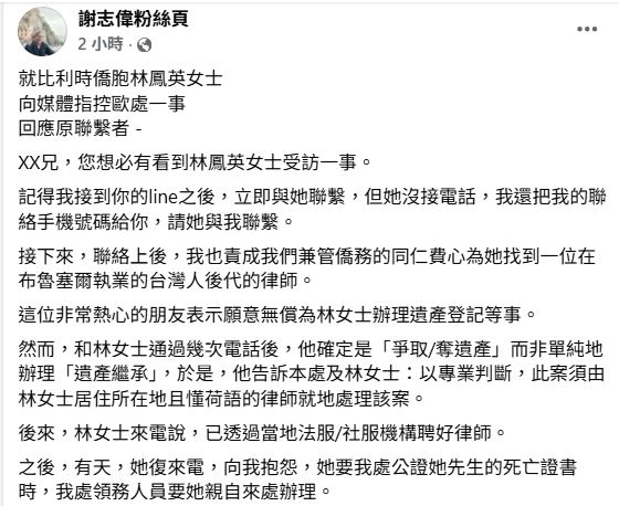謝志偉發長文回應。(圖／翻攝自臉書）