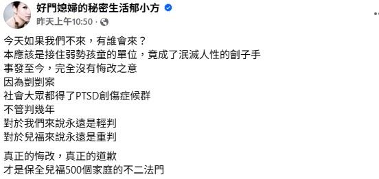 藝人郁方非常關注剴剴案。（（圖／翻攝自好門媳婦的秘密生活郁小方臉書）