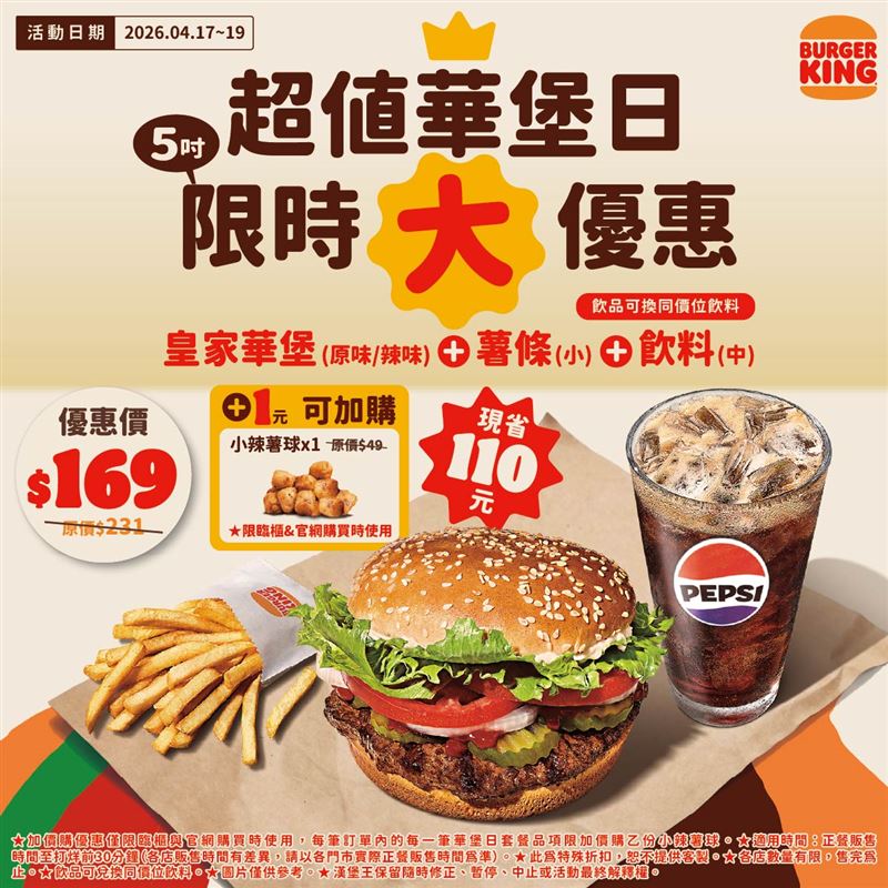 漢堡王買皇家華堡套餐加1元多一份辣薯球。(圖／漢堡王提供）