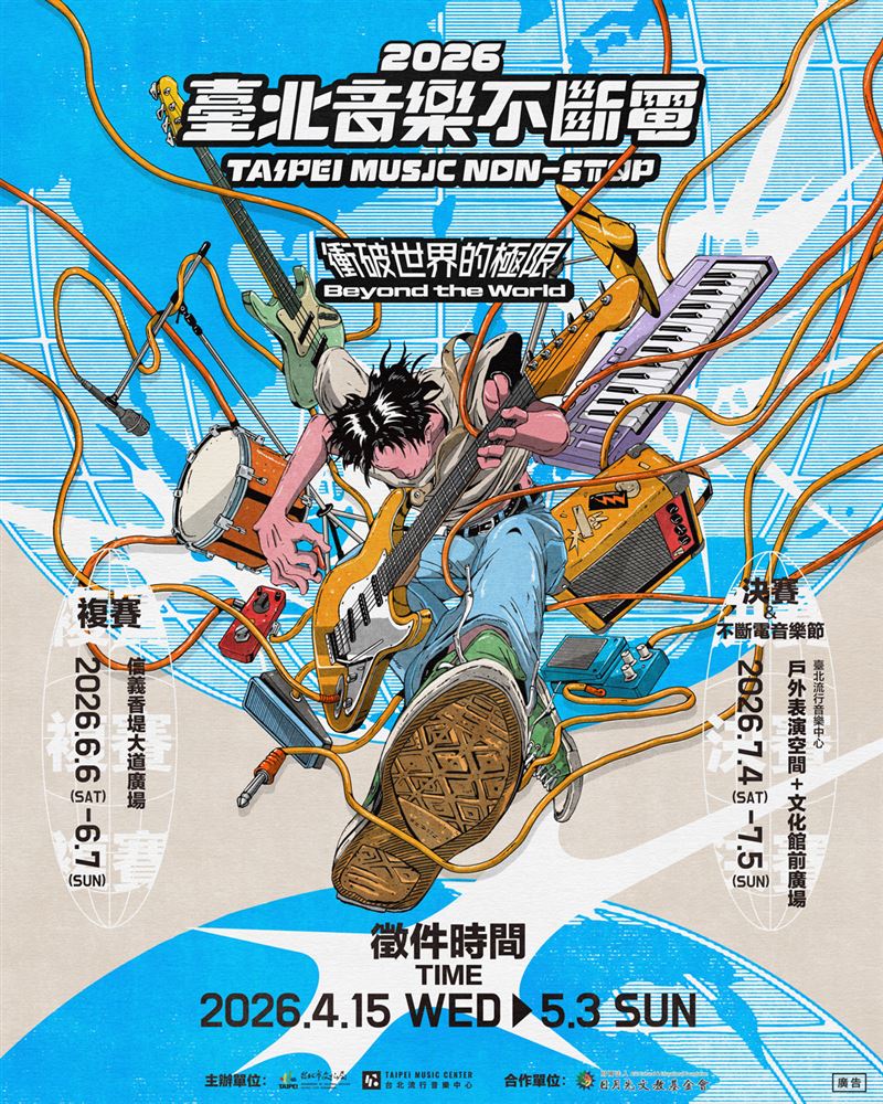 「2026臺北音樂不斷電」徵件正式開跑。（圖／北流提供）