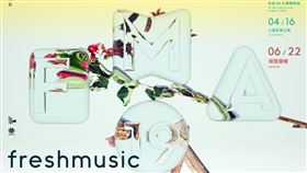 第19屆Freshmusic Awards（FMA）入圍名單公布。（圖／FMA提供）