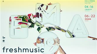 FMA入圍名單公布！超多台灣大咖雙料入圍