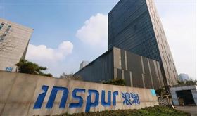 全球市占率第二大的中國伺服器大廠浪潮集團，涉嫌違法在台成立台灣子公司「數位雲端」及浪潮美國子公司Aivres台灣地區研發中心，從事業務活動，新北檢今依涉犯兩岸條例起訴數位雲端負責人陳怡貴及Aivres數位研發中心副總黃柏學。(圖／取自浪潮官網)