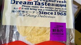 衛生局,澎湖,越南,鮮魚片,標示,來源,產品（圖／翻攝畫面）