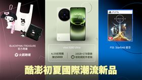 酷澎跨境入手BP聯名　還有PS5星空