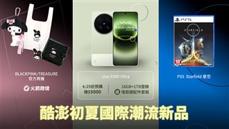 酷澎跨境入手BP聯名　還有PS5星空