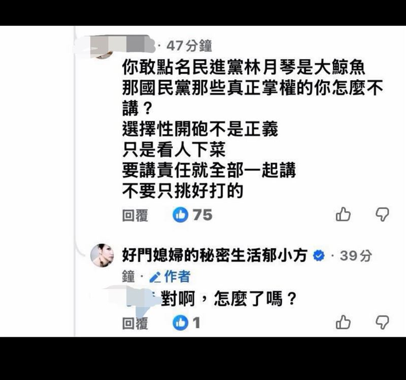 有網友留言提醒郁方，林月琴不是兒福聯盟的、應該要更正，並提及「執行長王育敏跑掉就沒她的事了？」沒想到郁方卻回，「你哪位啊」、「那你快點去罵他啊」等話語。（圖／翻攝自好門媳婦的秘密生活郁小方臉書）