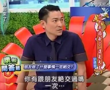 劉德華認了與一位男藝人好友絕交，兩人已經10年沒同台說過話了。（圖／翻攝自YouTube）