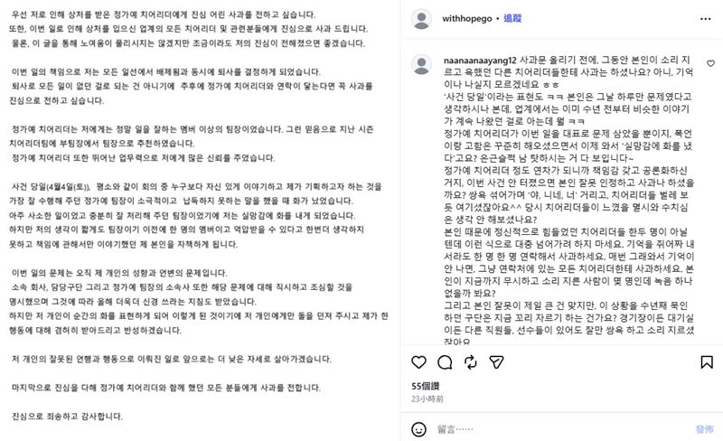 加害人A某發聲明道歉，並表示遭調離第一線並且主動離職。（圖／翻攝自IG @withhopego）