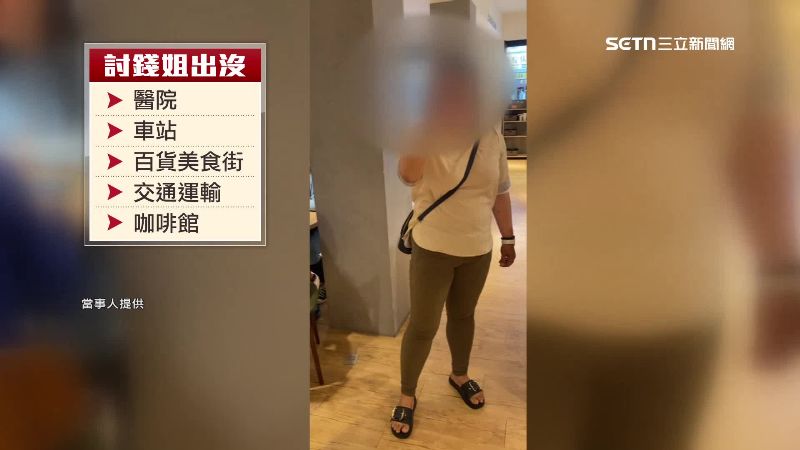 討錢姐出沒地點多，醫院、車站等地都能看到她的身影。（圖／當事人提供）