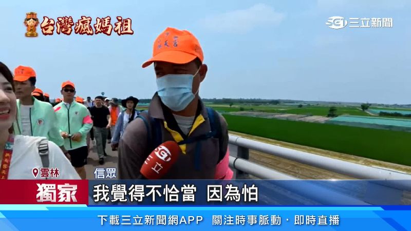 發射機噴麵包結緣，有信眾認為不恰當