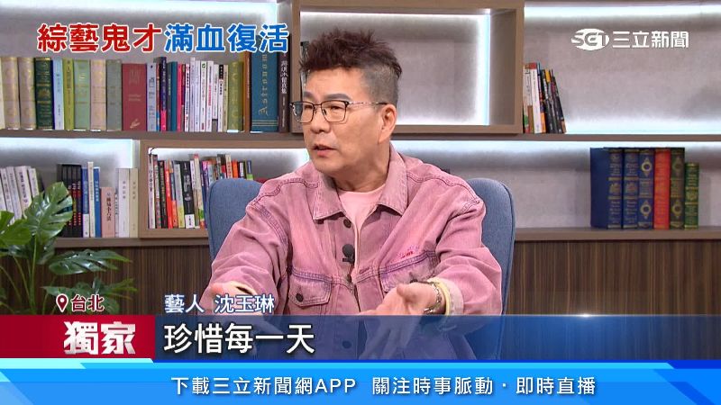 沈玉琳闖過鬼門關，坦言現在更懂得珍惜當下，把每一天都好好過