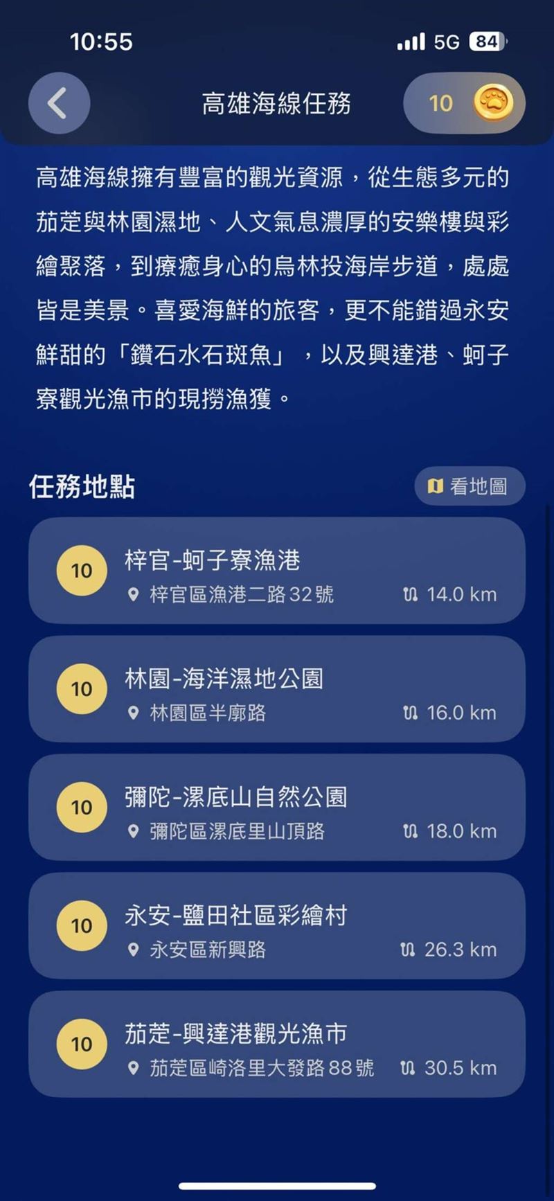 自行拜訪高雄海線5大地點，用APP集章也可抽獎。（圖／高雄觀光局）