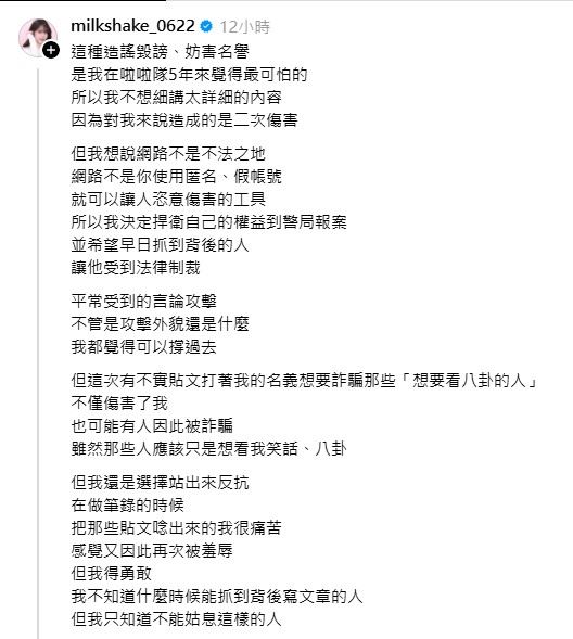 奶昔表示，今年是她投入應援工作的第5年，過去即使面對外界批評與外貌攻擊，多半選擇隱忍，但這次事件性質不同。（圖／翻攝自奶昔Threads）