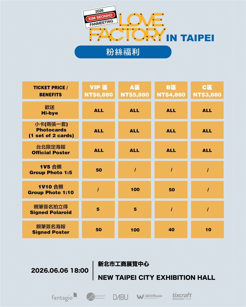 金宣虎見面會粉絲福利。（圖／大步整合行銷提供）