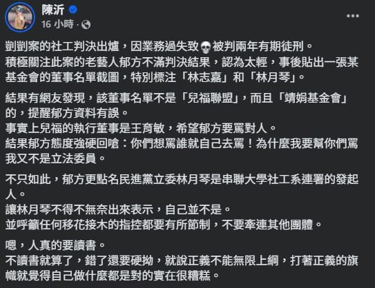 事件也引來網紅陳沂發文評論，直指「正義不能無限上綱」，認為在未查證情況下擴大指控，只會讓無辜者受傷，並點出整起事件責任不僅限於單一機構。（圖／翻攝自陳沂FB）