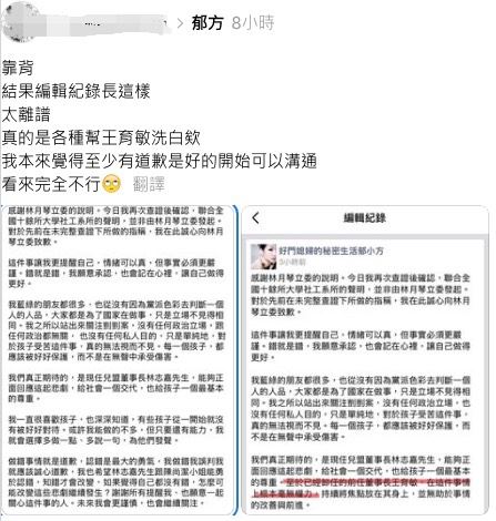 有民眾發現郁方致歉文多次編輯，並把現任立委、兒福聯盟前董事王育敏文字段落刪除，感嘆「編輯紀錄長這樣，真的是各種洗白」。（圖／翻攝自Threads）