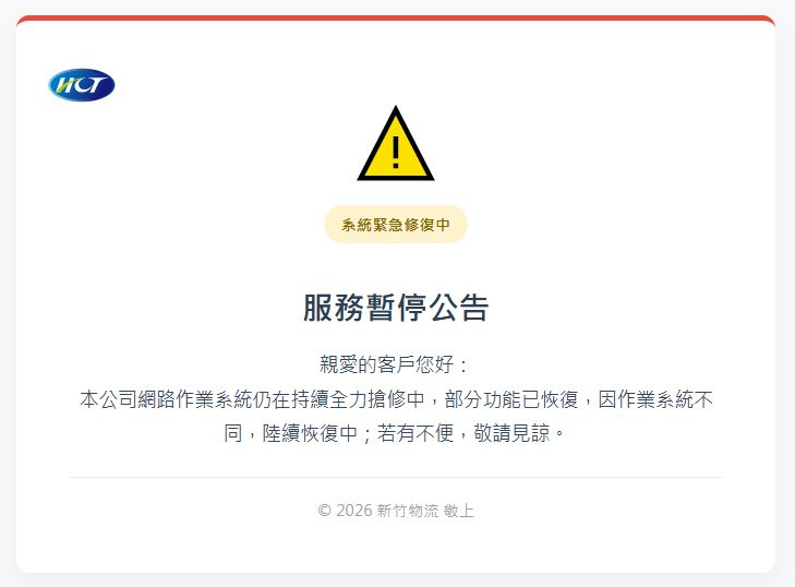 新竹物流系統發生異常，至今仍尚未恢復。（圖／翻攝自新竹物流官網）