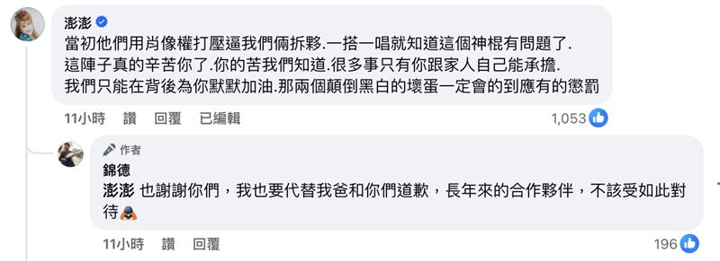 澎澎證實遭到肖像權名義打壓，逼迫他與廖峻拆夥。（圖／翻攝自臉書）
