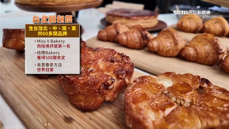 本次圓山麵包祭橫跨全台知名麵包坊共60多種品牌，讓民眾能夠一次品嘗