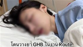 泰國女子在夜店參加活動時突陷入昏迷，送醫後竟驗出俗稱「迷姦水」的GHB殘留。（圖／翻攝自TikTok@@jeeeppji via Thaiger） 