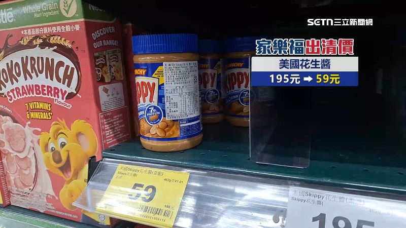 花生抹醬從195元變59元