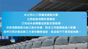 新竹物流今日於官網說明，「本公司4/17因遭受網路攻擊，立即啟動相關防禦機制，已完成系統隔離並啟動全面檢測。目前相關服務功能已逐步恢復，對本公司營運無重大影響。我們已同步委由第三方資安團隊協助，造成客戶不便深感抱歉！」。（圖／翻攝自新竹物流官網）