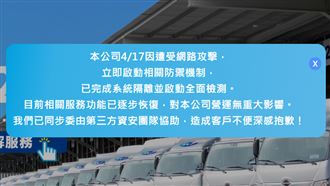 新竹物流系統當機2天終恢復：遭網路攻擊