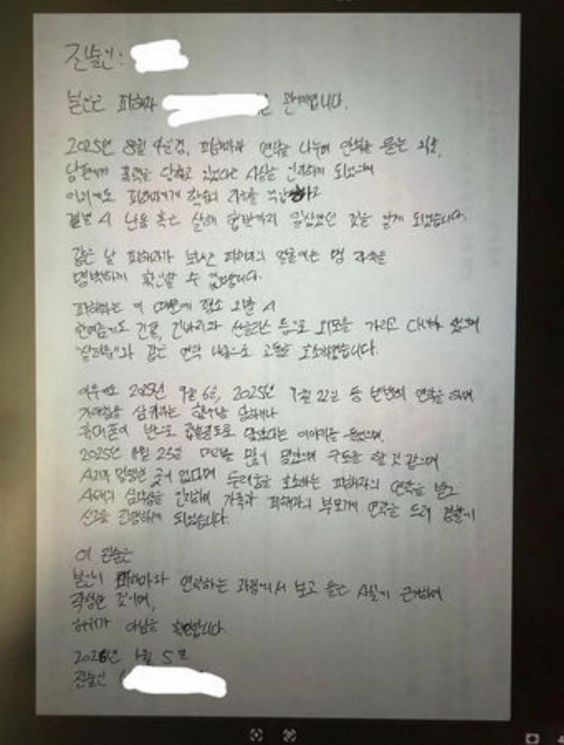 Jisoo哥哥金政勳傳出家暴妻子的狀況，並曬出友人的陳述書佐證。（組合圖／翻攝自theqoo）