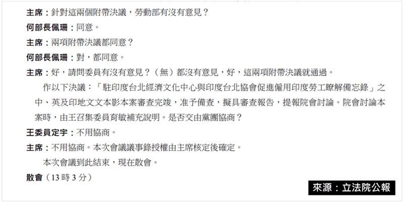 2024年6月26日立法院委員會完成台印MOU審查，同意「准予備查」。（圖／翻攝自事實查核中心官網）