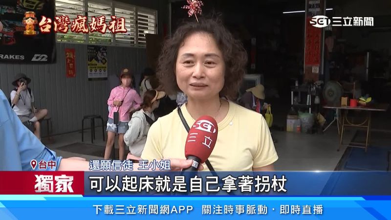 還願信徒王小姐出面說明