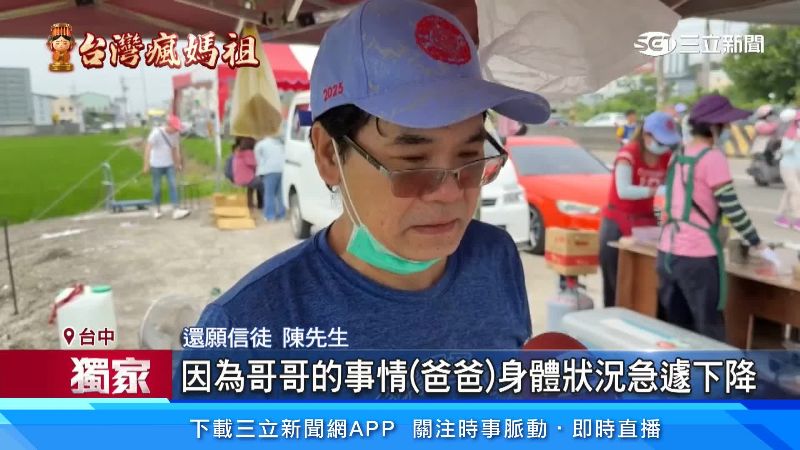 還願信徒陳先生出面說明