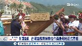 跨族群南島舟船　「海洋之眼」亮相