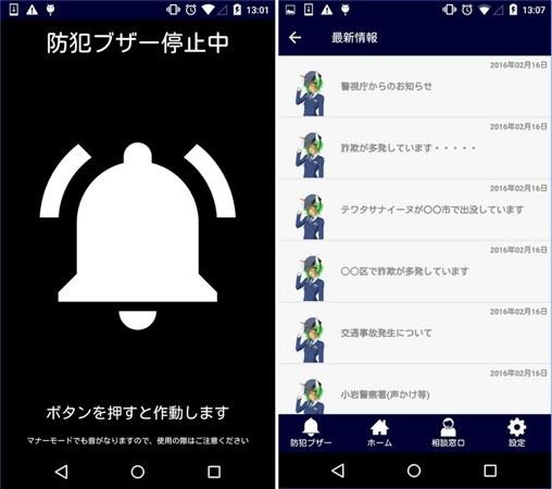 日本「Digi Police」上架許久，因擊退癡漢功能爆紅，可於各系統商店下載。（圖／翻攝自googleplay）