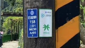 電桿化身山林守護者　台電揭「桿號」指路密碼藍色電桿牌上的數字蘊藏引路密碼，其中電力座標號碼可作為對外提供定位的重要資訊。（台電提供）中央社記者潘姿羽傳真 115年4月18日