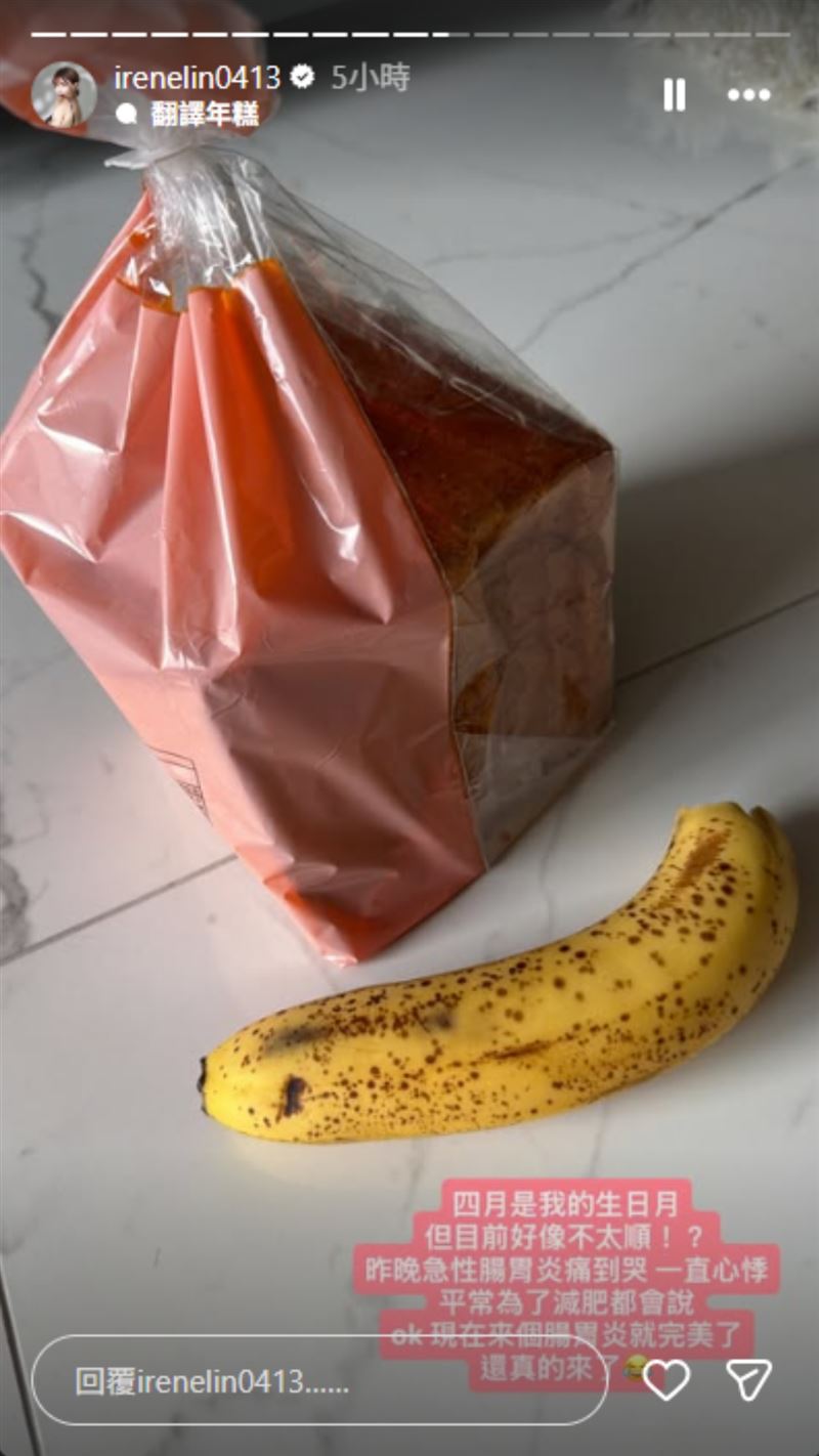 艾融苦中作樂自嘲「吐司跟香蕉是我的好朋友～」。（圖／翻攝自艾融IG）