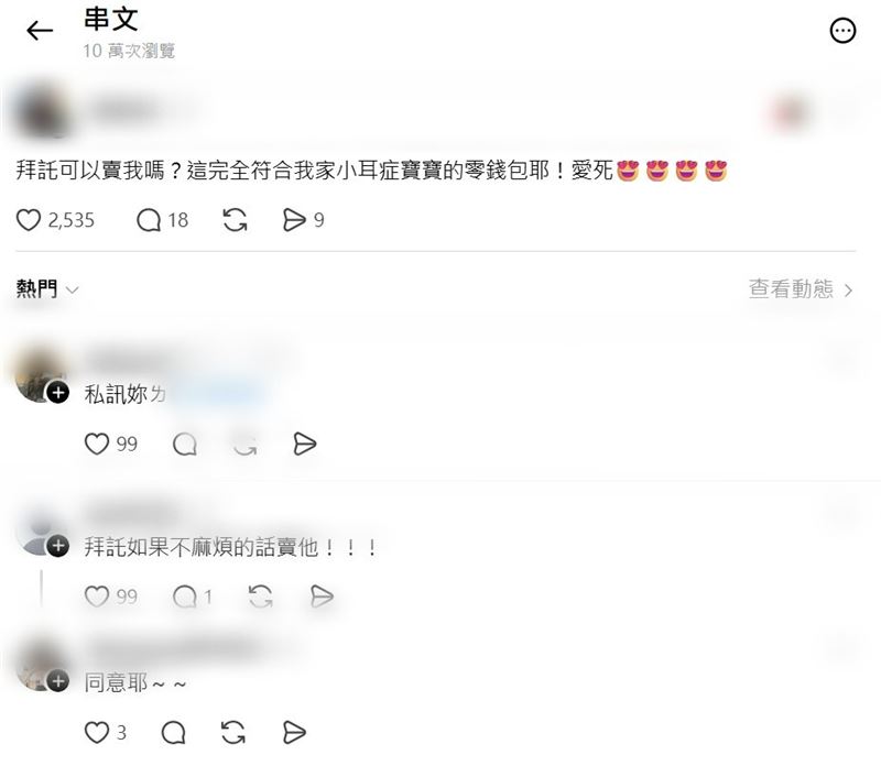 在眾多留言中，有一則留言引發大家注意和熱推，因為她是名「小耳症」男童的媽媽，看到和自家寶貝同樣少了左耳的Boris熊，讓她覺得很特別且具有意義，於是留言懇求原PO轉賣。（圖／受訪者授權提供）