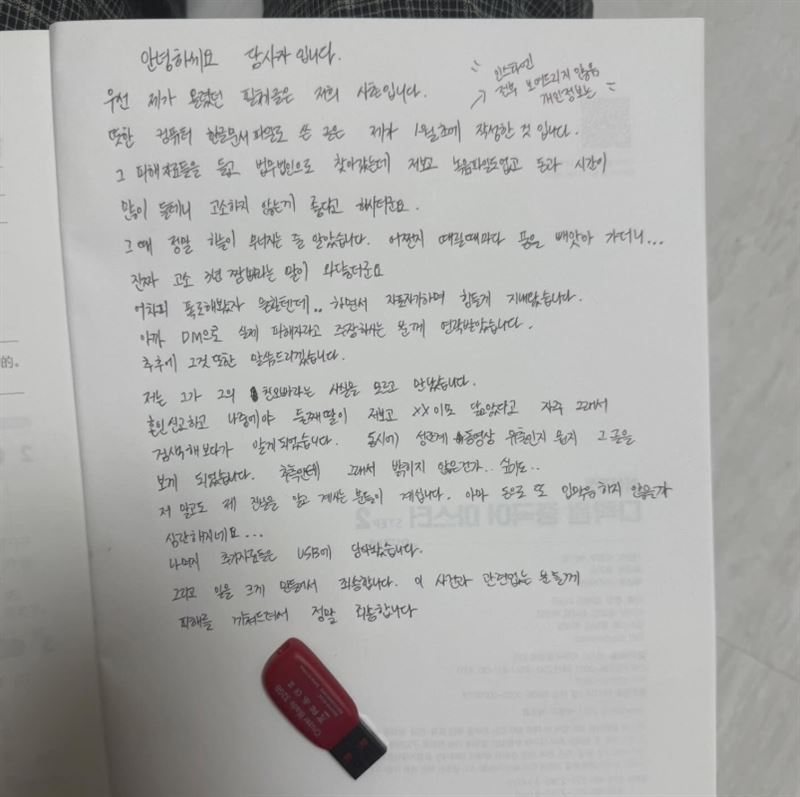 A女再度曬出手寫信和USB隨身碟，表示證據全都有保存下來。（圖／翻攝自IG @a_ror0_0）