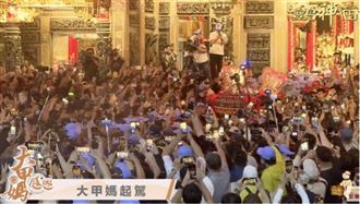 大甲媽白沙屯媽信徒必知　遶境與進香意涵