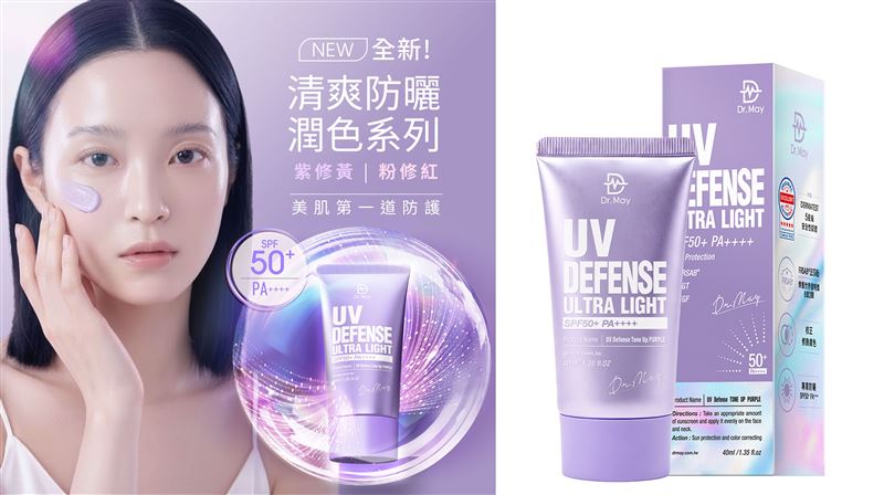 Dr.May「紫潤白防曬乳」。（圖／品牌業者提供）