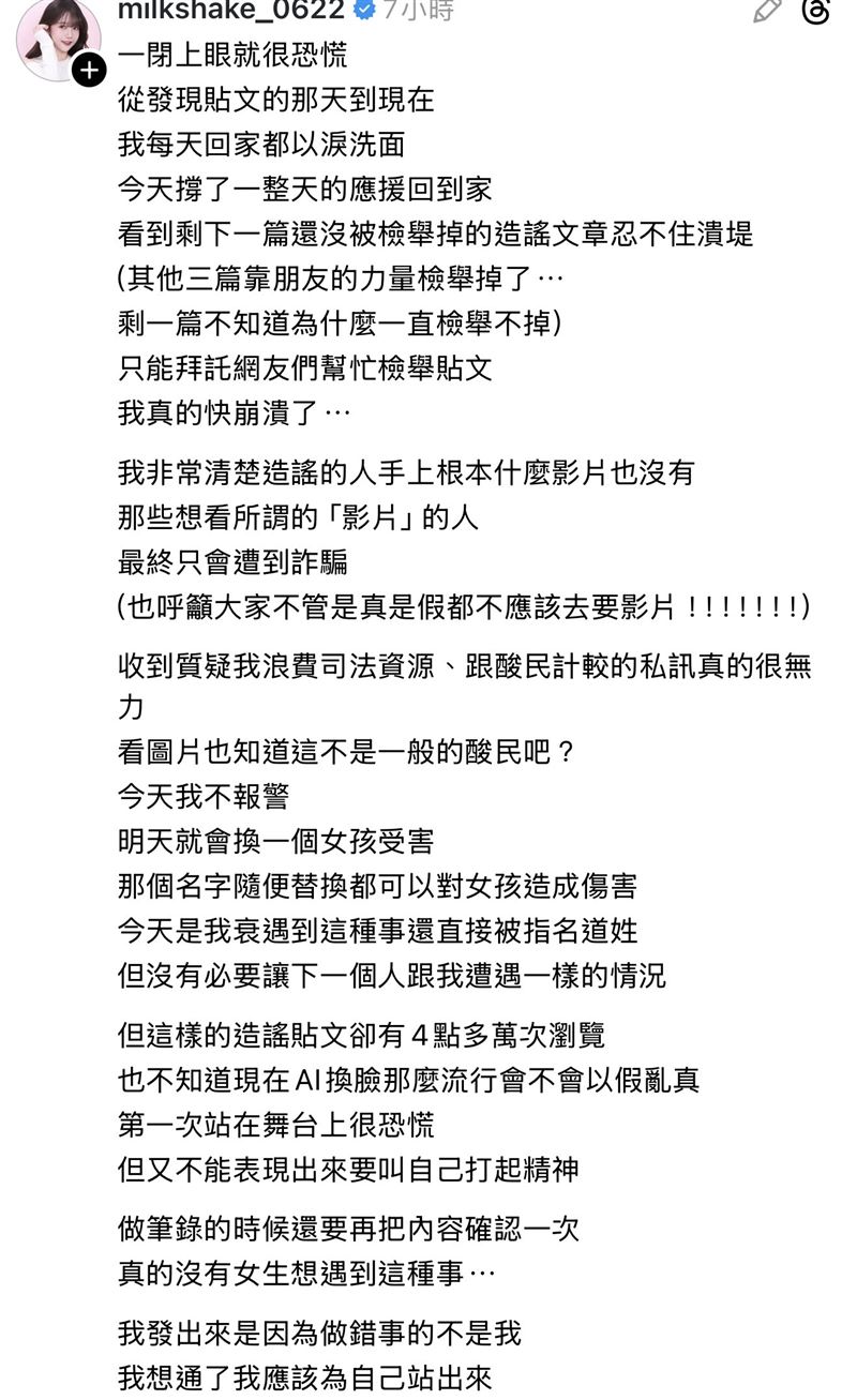 奶昔否認不雅片外流，強調絕對沒有拍過。（圖／翻攝自Threads）