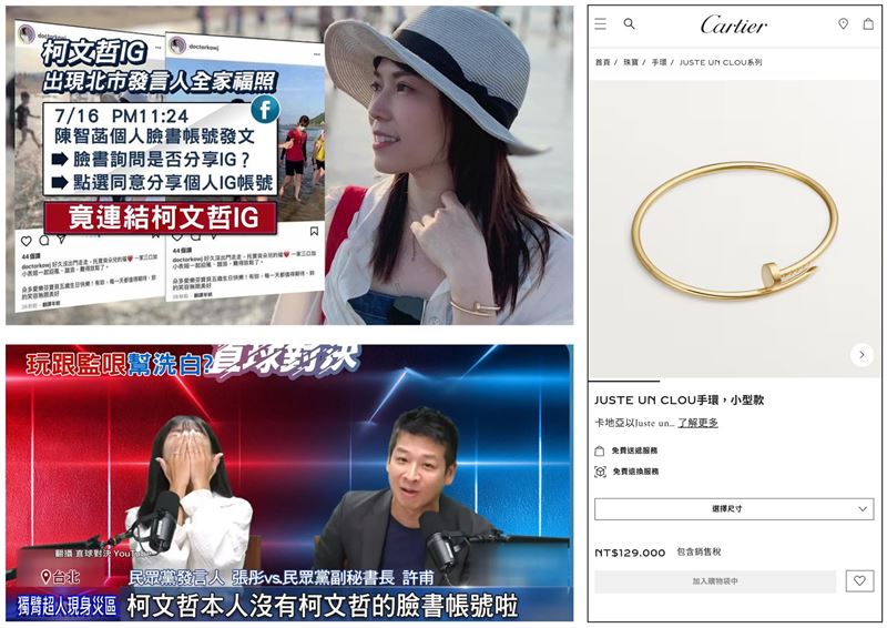 四叉貓質疑，陳智菡操控柯文哲臉書。（圖／翻攝自四叉貓臉書）