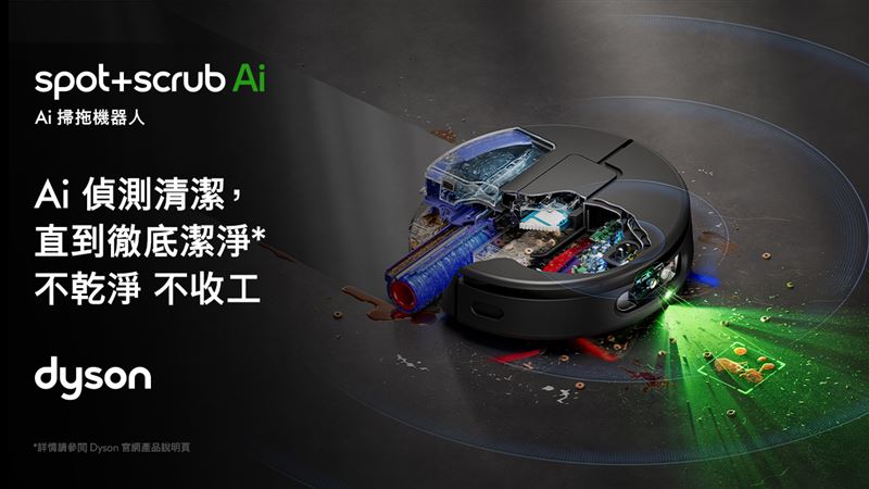 Dyson Spot+Scrub&trade; Ai掃拖機器人Ai偵測清潔。（圖／品牌業者提供）