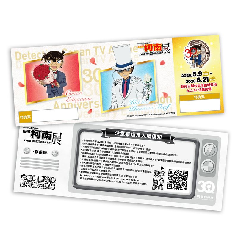 《名偵探柯南》TV動畫播放30週年紀念展-特典票券。（圖／曼迪提供）