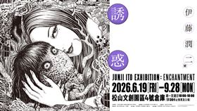 伊藤潤二展-誘惑JUNJI ITO EXHIBITION ENCHANTMENT。（圖／木棉花提供） 