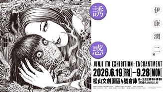 經典恐怖美學！伊藤潤二展《誘惑》將登台