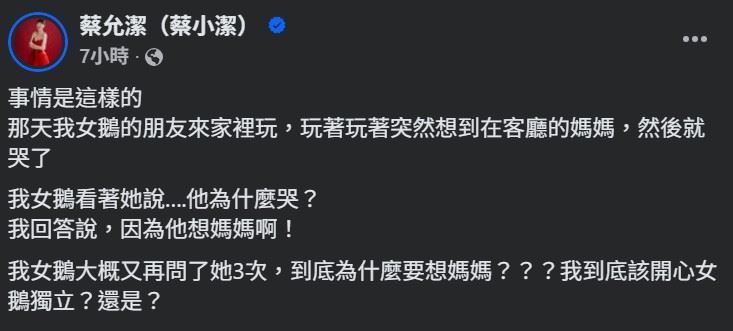 蔡允潔描述，孩子們原本在客廳開心玩耍，其中一名小朋友突然想起自己的媽媽，情緒一來竟當場哭了起來，這一幕讓蔡允潔的女兒相當困惑，連續追問：「他為什麼哭？」（圖／翻攝自蔡允潔FB）